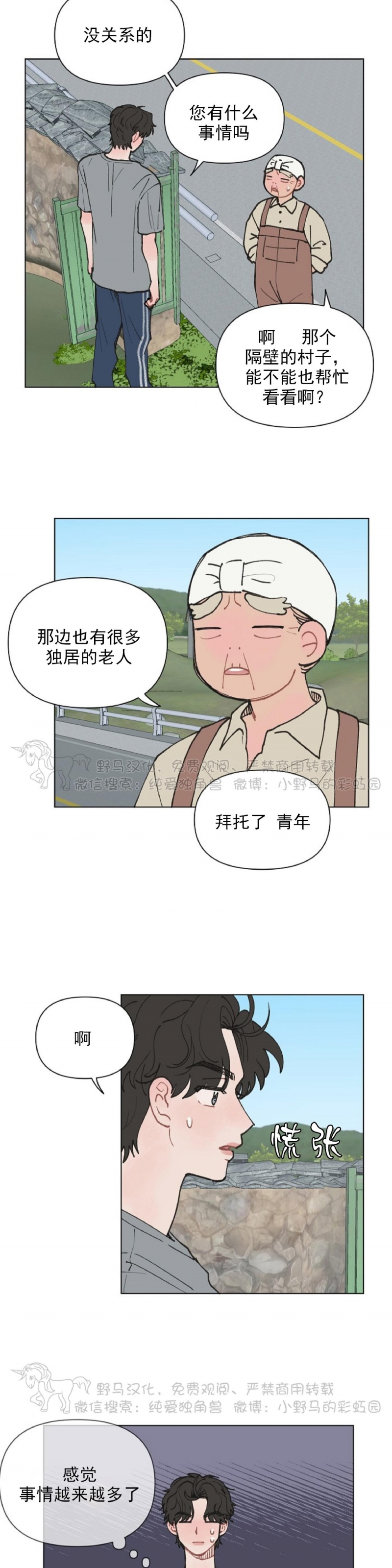 《请将我的爱修好/也请修修我的爱情吧》漫画最新章节第07话免费下拉式在线观看章节第【19】张图片