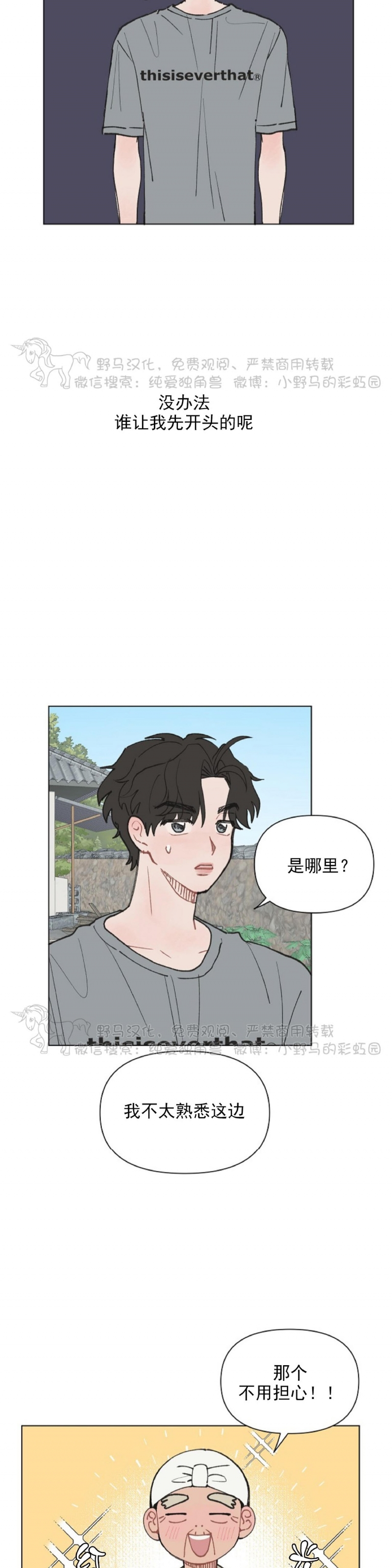 《请将我的爱修好/也请修修我的爱情吧》漫画最新章节第07话免费下拉式在线观看章节第【20】张图片