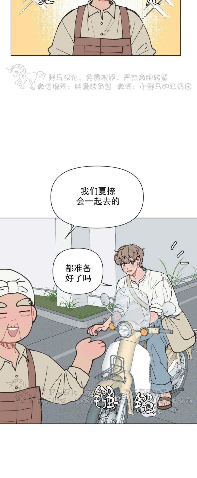 《请将我的爱修好/也请修修我的爱情吧》漫画最新章节第07话免费下拉式在线观看章节第【21】张图片