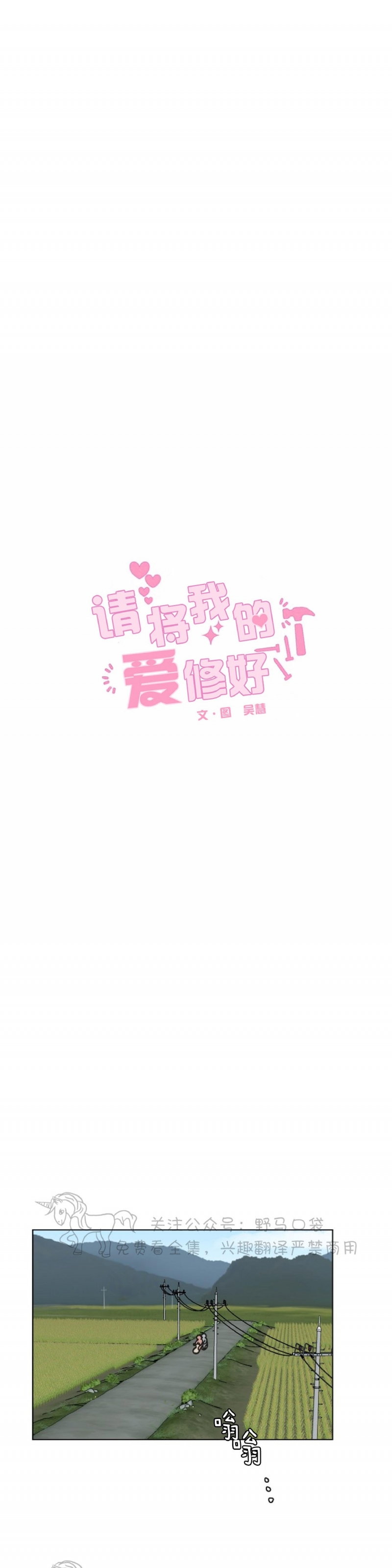 《请将我的爱修好/也请修修我的爱情吧》漫画最新章节第08话免费下拉式在线观看章节第【1】张图片