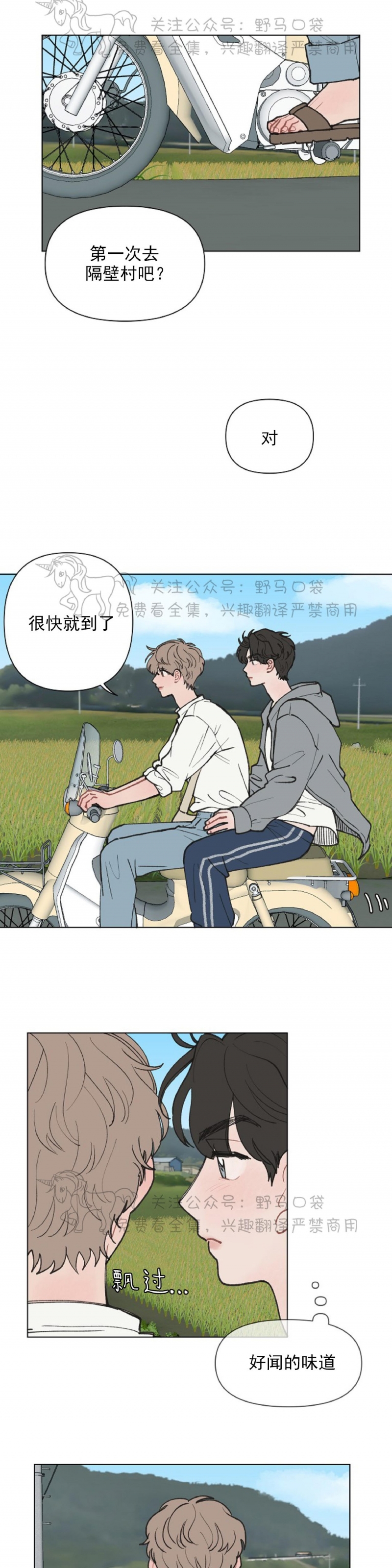 《请将我的爱修好/也请修修我的爱情吧》漫画最新章节第08话免费下拉式在线观看章节第【2】张图片