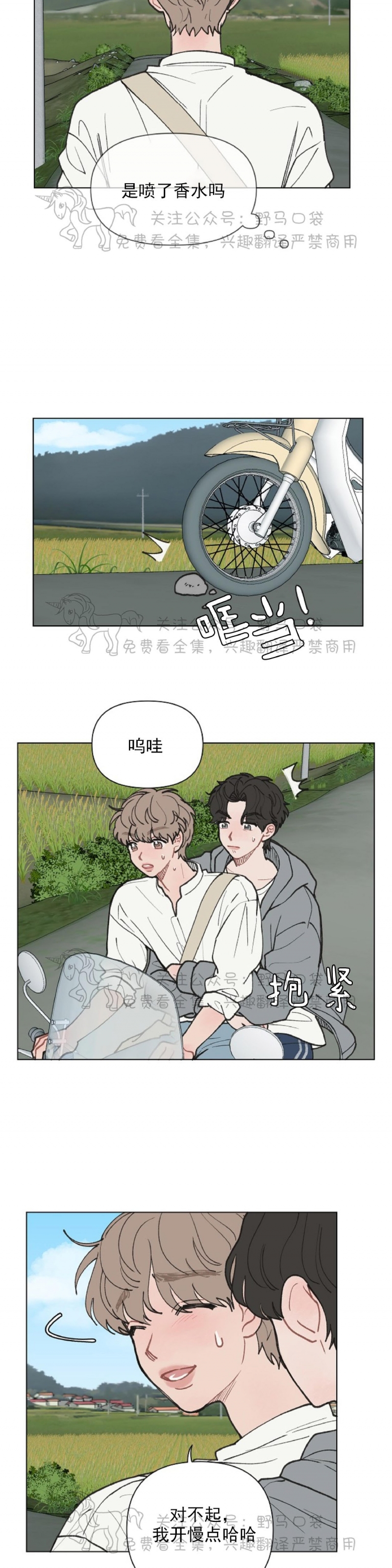 《请将我的爱修好/也请修修我的爱情吧》漫画最新章节第08话免费下拉式在线观看章节第【3】张图片