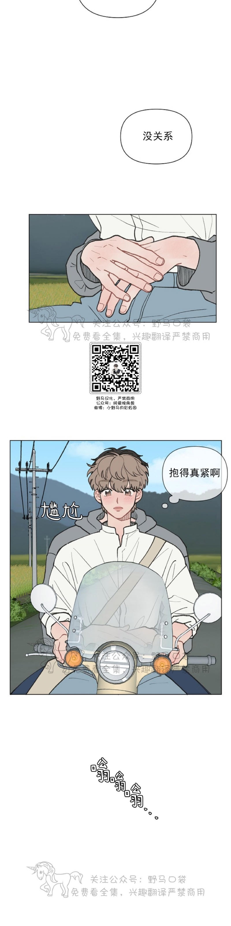 《请将我的爱修好/也请修修我的爱情吧》漫画最新章节第08话免费下拉式在线观看章节第【4】张图片