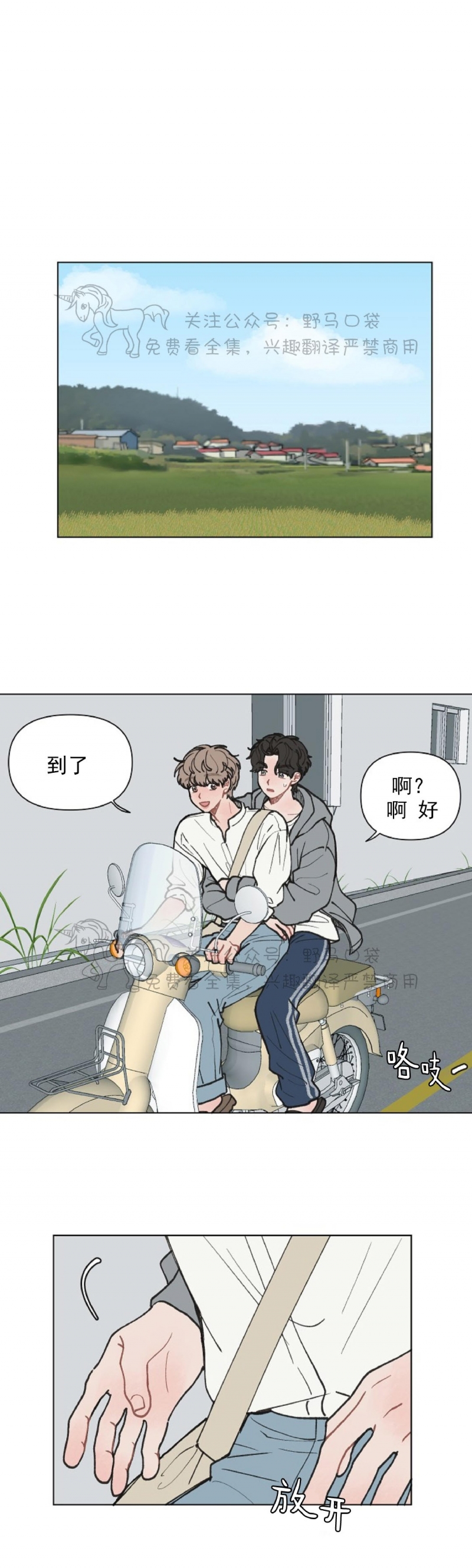 《请将我的爱修好/也请修修我的爱情吧》漫画最新章节第08话免费下拉式在线观看章节第【5】张图片