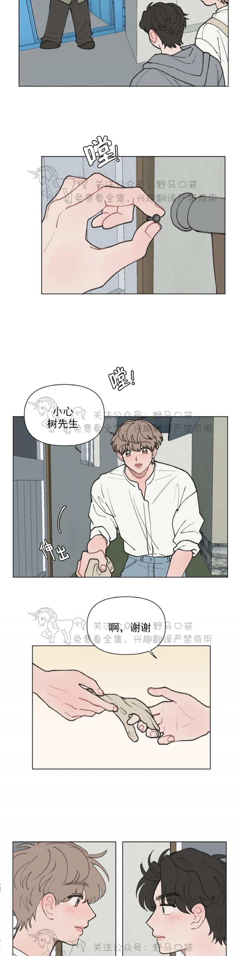 《请将我的爱修好/也请修修我的爱情吧》漫画最新章节第08话免费下拉式在线观看章节第【9】张图片