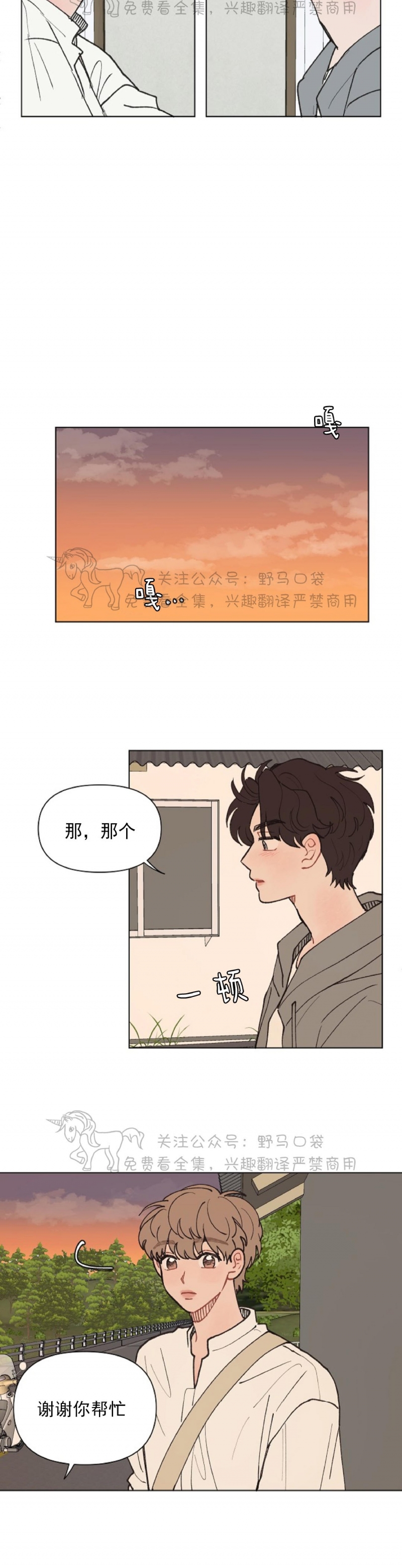 《请将我的爱修好/也请修修我的爱情吧》漫画最新章节第08话免费下拉式在线观看章节第【10】张图片