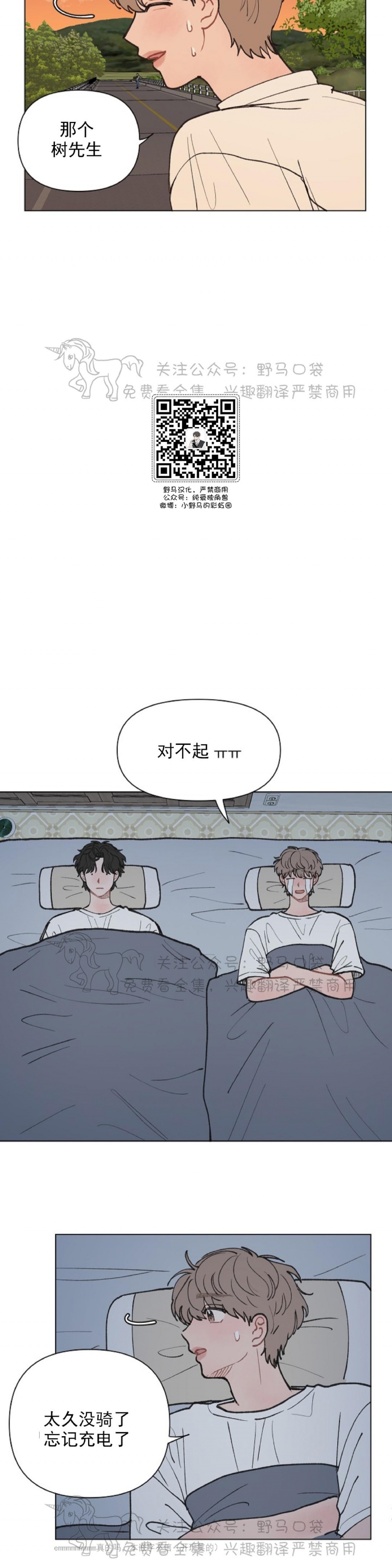 《请将我的爱修好/也请修修我的爱情吧》漫画最新章节第08话免费下拉式在线观看章节第【13】张图片