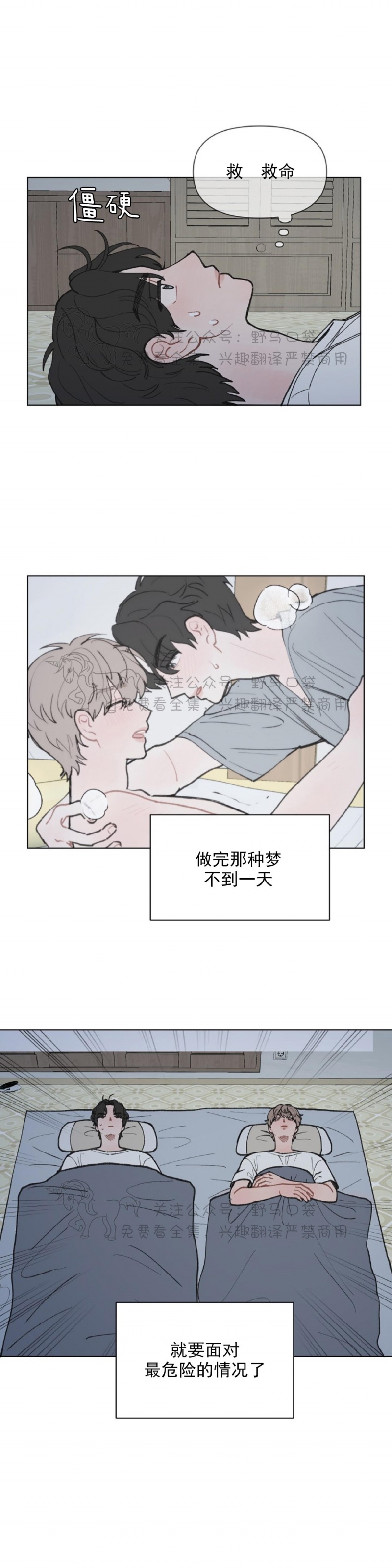 《请将我的爱修好/也请修修我的爱情吧》漫画最新章节第08话免费下拉式在线观看章节第【14】张图片