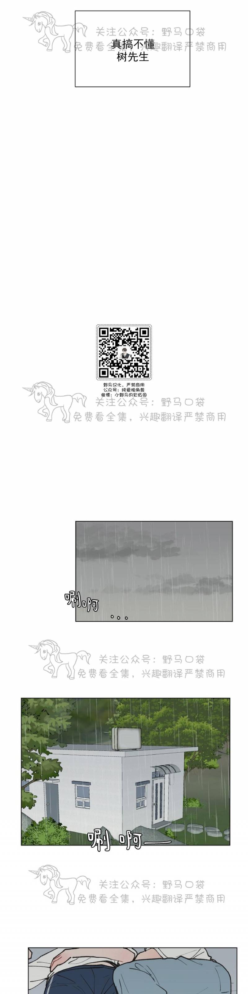 《请将我的爱修好/也请修修我的爱情吧》漫画最新章节第08话免费下拉式在线观看章节第【18】张图片