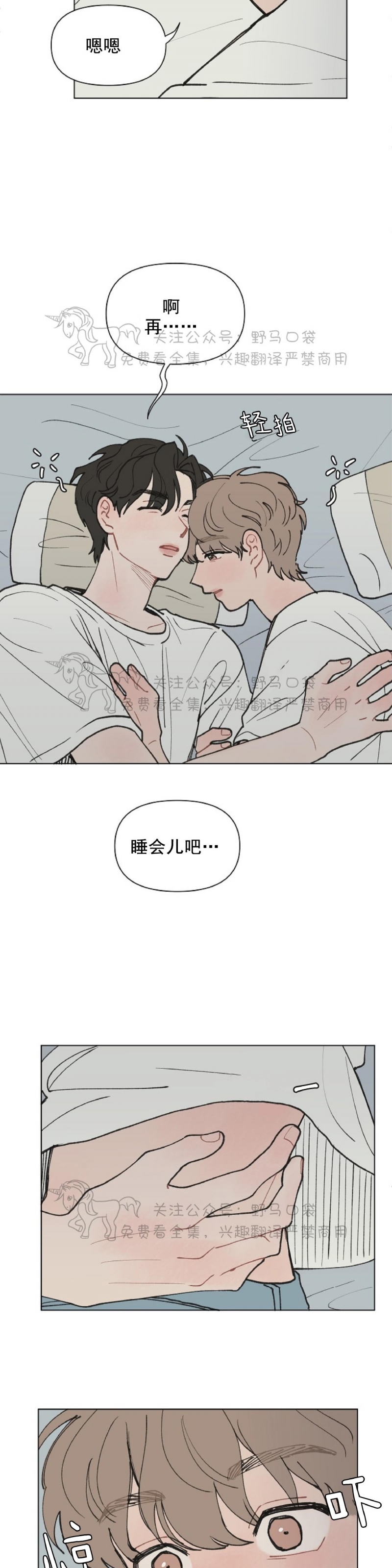 《请将我的爱修好/也请修修我的爱情吧》漫画最新章节第08话免费下拉式在线观看章节第【20】张图片