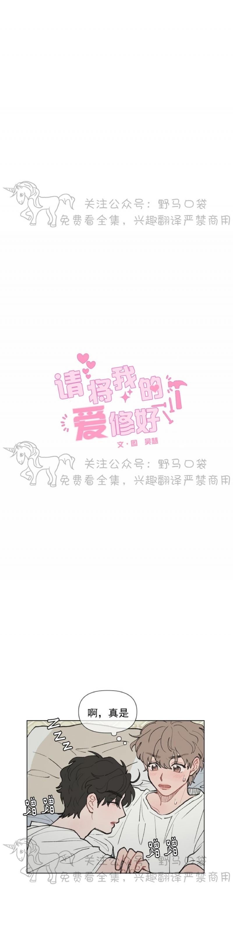 《请将我的爱修好/也请修修我的爱情吧》漫画最新章节第09话免费下拉式在线观看章节第【1】张图片