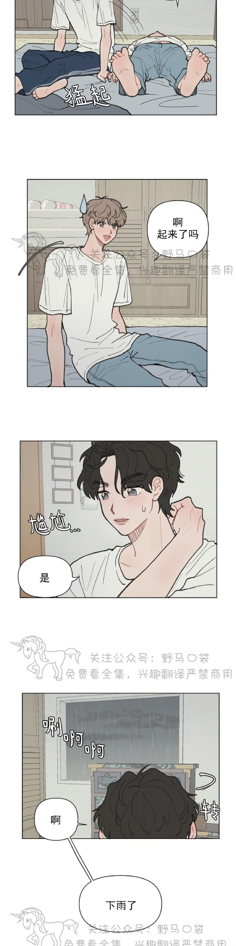 《请将我的爱修好/也请修修我的爱情吧》漫画最新章节第09话免费下拉式在线观看章节第【4】张图片