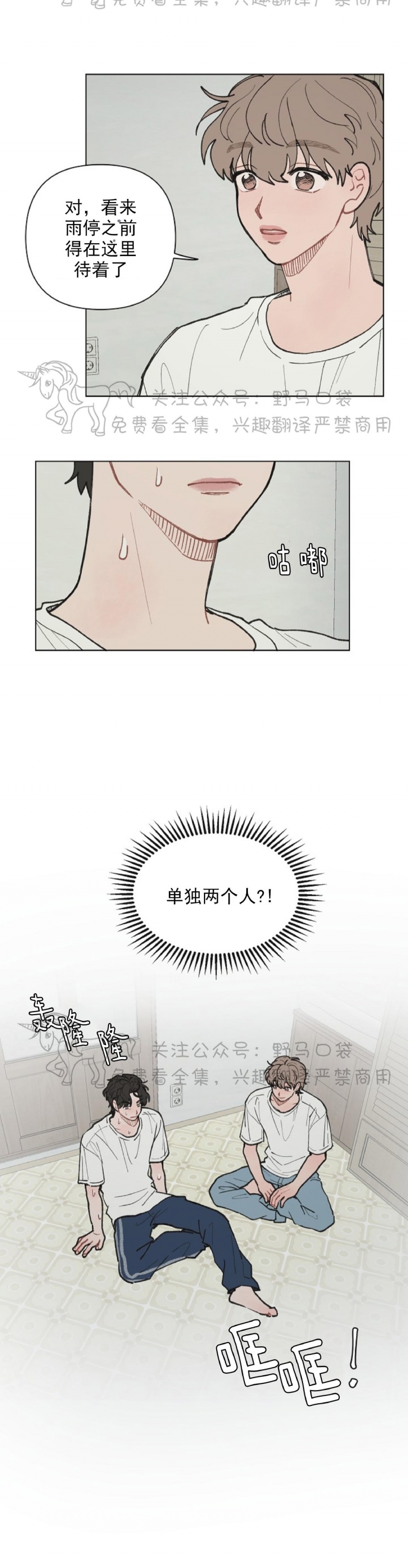 《请将我的爱修好/也请修修我的爱情吧》漫画最新章节第09话免费下拉式在线观看章节第【5】张图片