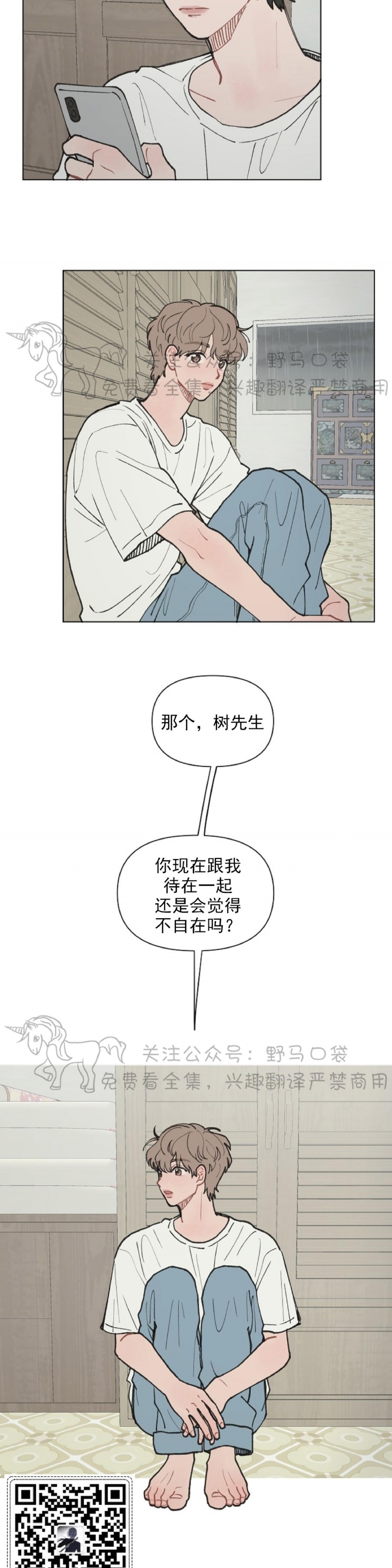 《请将我的爱修好/也请修修我的爱情吧》漫画最新章节第09话免费下拉式在线观看章节第【7】张图片