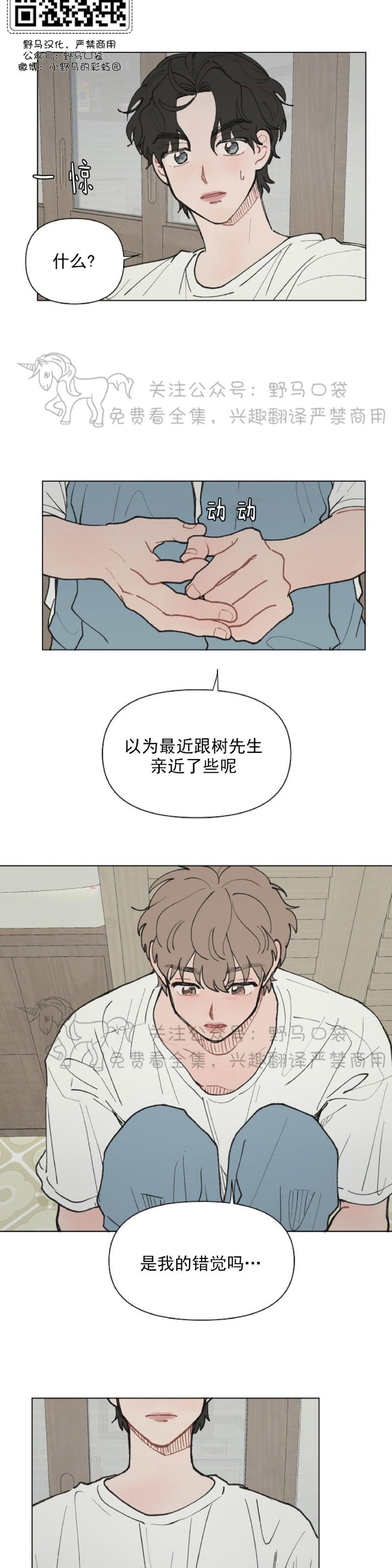 《请将我的爱修好/也请修修我的爱情吧》漫画最新章节第09话免费下拉式在线观看章节第【8】张图片