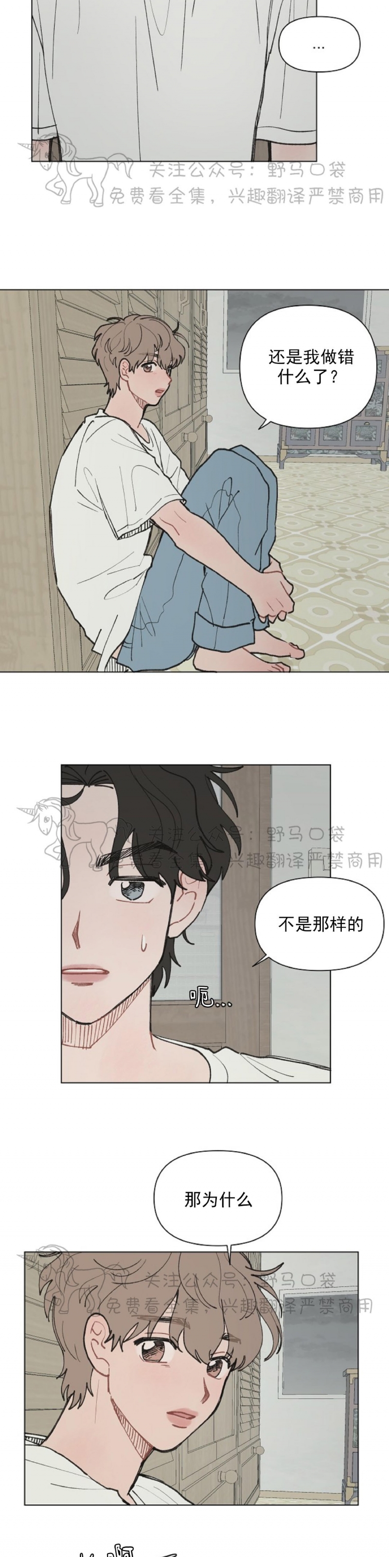 《请将我的爱修好/也请修修我的爱情吧》漫画最新章节第09话免费下拉式在线观看章节第【9】张图片