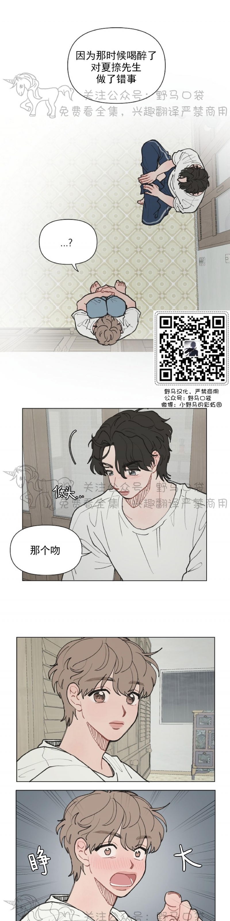 《请将我的爱修好/也请修修我的爱情吧》漫画最新章节第09话免费下拉式在线观看章节第【11】张图片