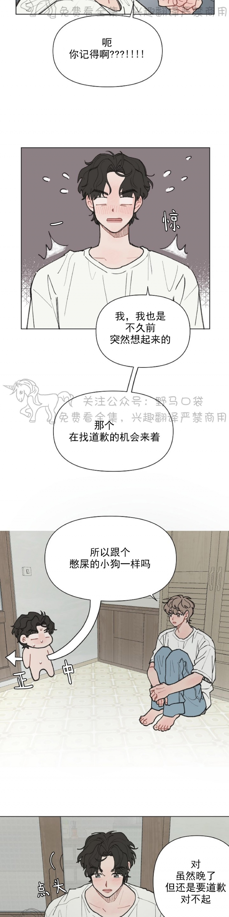 《请将我的爱修好/也请修修我的爱情吧》漫画最新章节第09话免费下拉式在线观看章节第【12】张图片