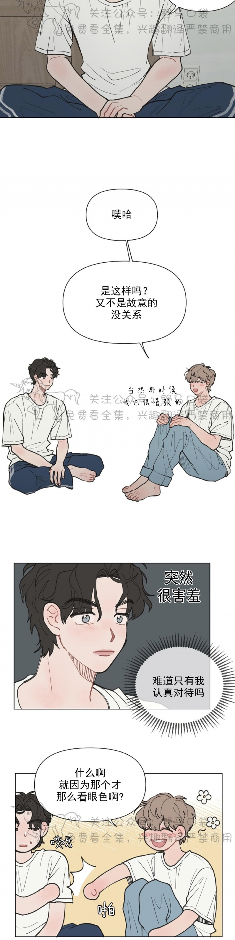 《请将我的爱修好/也请修修我的爱情吧》漫画最新章节第09话免费下拉式在线观看章节第【13】张图片