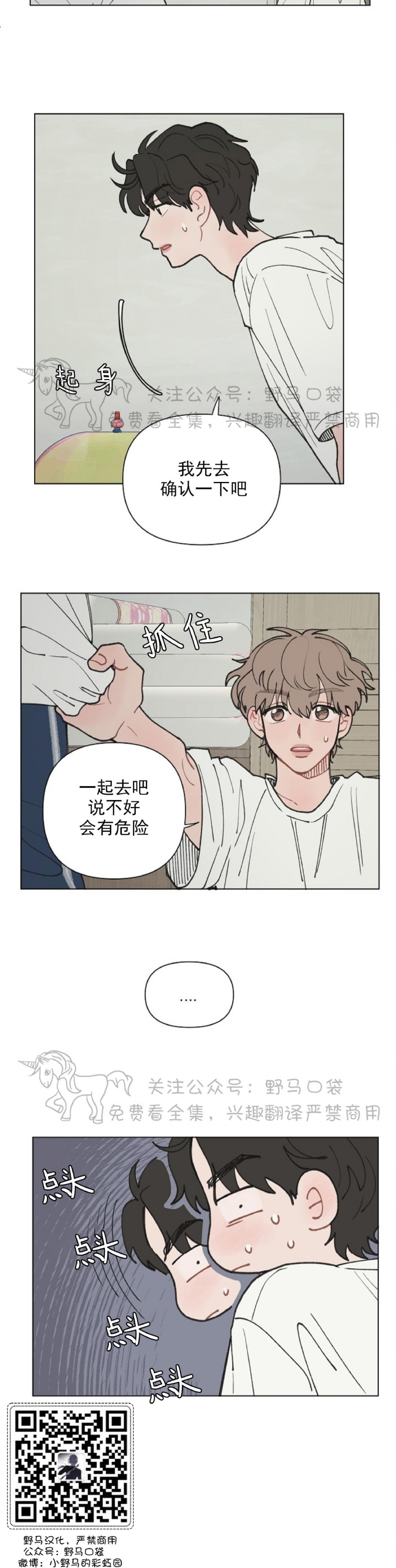 《请将我的爱修好/也请修修我的爱情吧》漫画最新章节第09话免费下拉式在线观看章节第【15】张图片