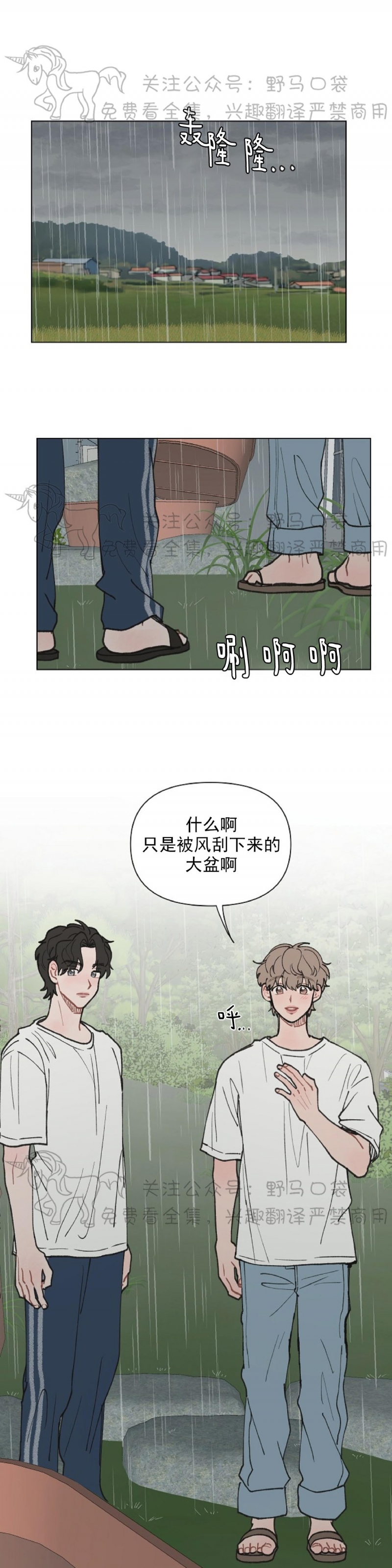 《请将我的爱修好/也请修修我的爱情吧》漫画最新章节第09话免费下拉式在线观看章节第【16】张图片