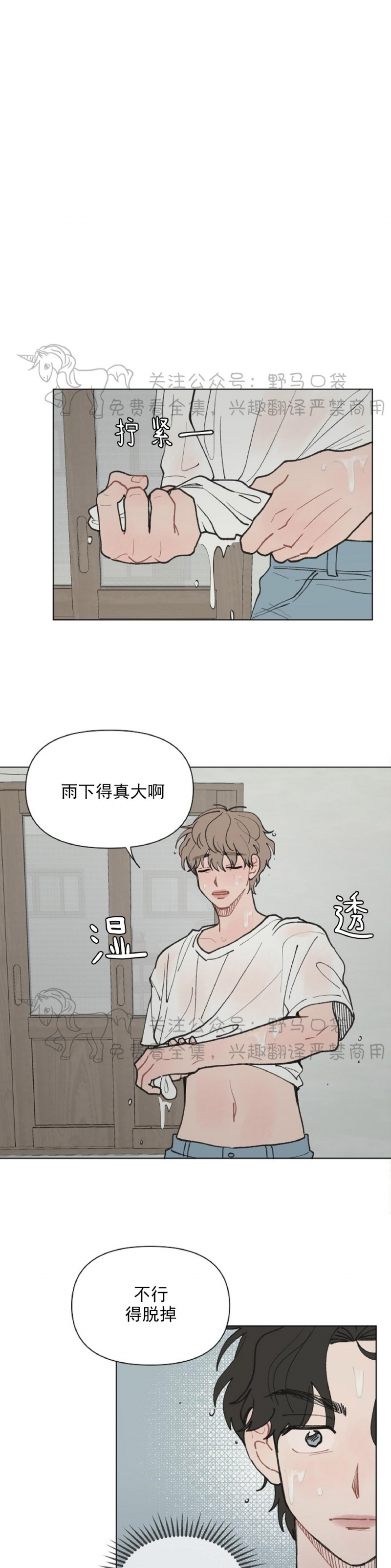 《请将我的爱修好/也请修修我的爱情吧》漫画最新章节第09话免费下拉式在线观看章节第【18】张图片