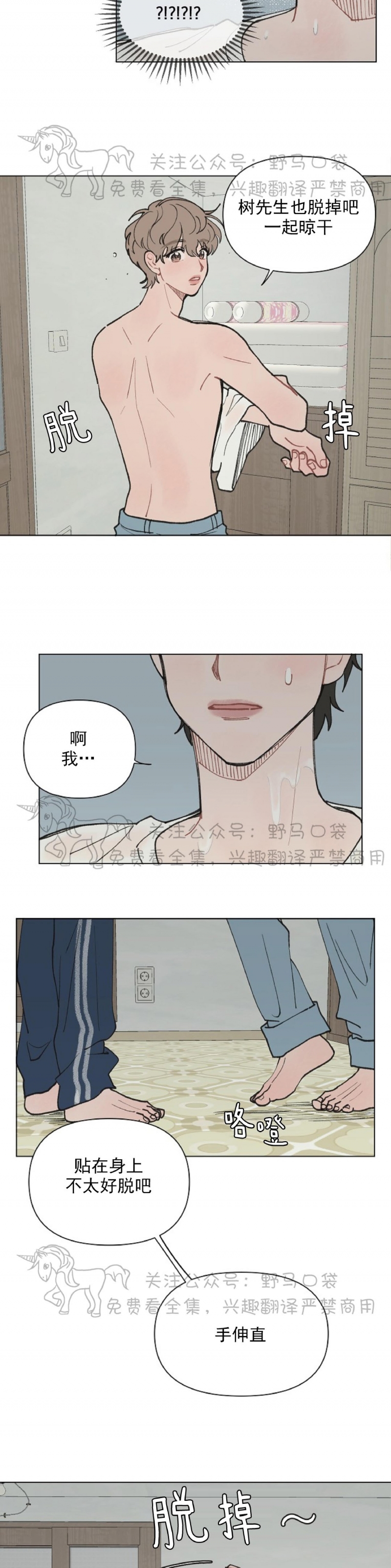 《请将我的爱修好/也请修修我的爱情吧》漫画最新章节第09话免费下拉式在线观看章节第【19】张图片