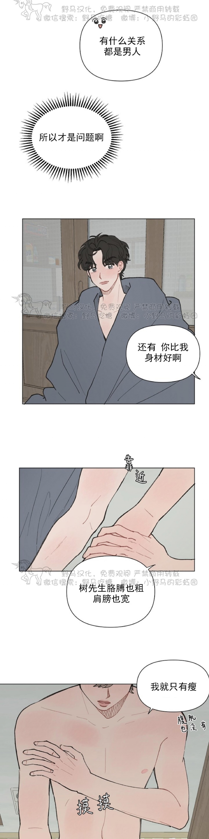 《请将我的爱修好/也请修修我的爱情吧》漫画最新章节第10话免费下拉式在线观看章节第【3】张图片