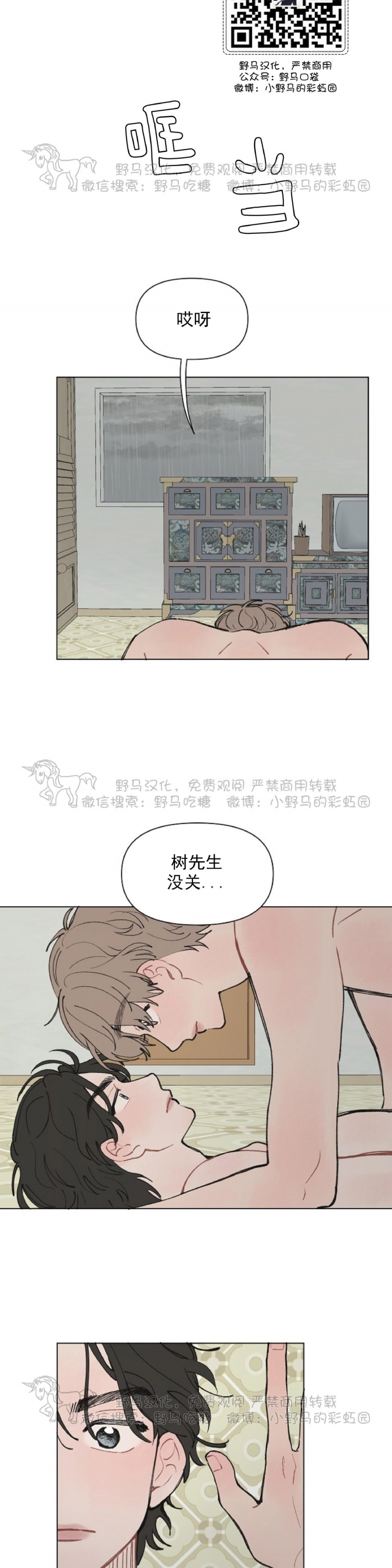 《请将我的爱修好/也请修修我的爱情吧》漫画最新章节第10话免费下拉式在线观看章节第【8】张图片