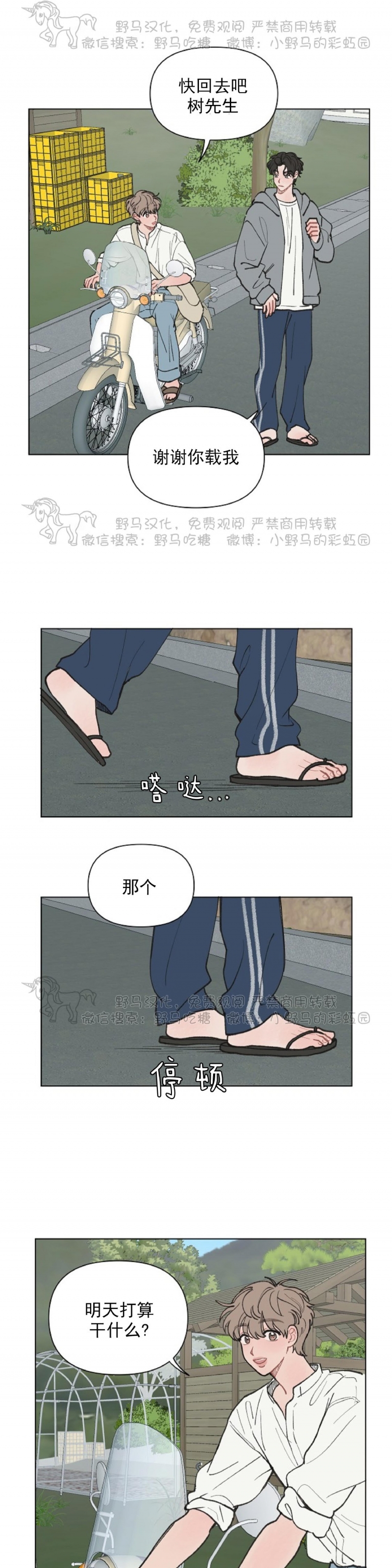 《请将我的爱修好/也请修修我的爱情吧》漫画最新章节第10话免费下拉式在线观看章节第【12】张图片