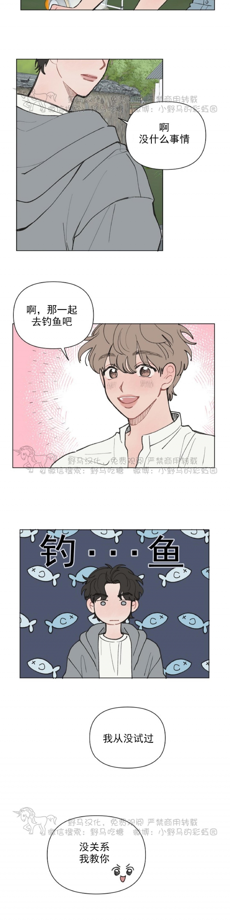 《请将我的爱修好/也请修修我的爱情吧》漫画最新章节第10话免费下拉式在线观看章节第【13】张图片