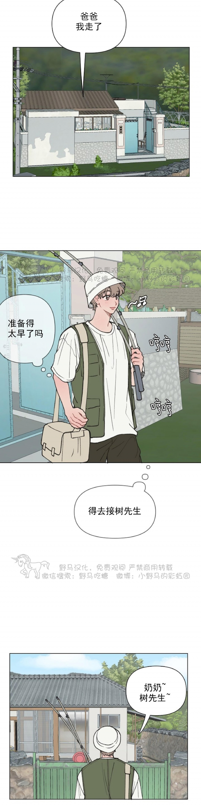 《请将我的爱修好/也请修修我的爱情吧》漫画最新章节第10话免费下拉式在线观看章节第【15】张图片