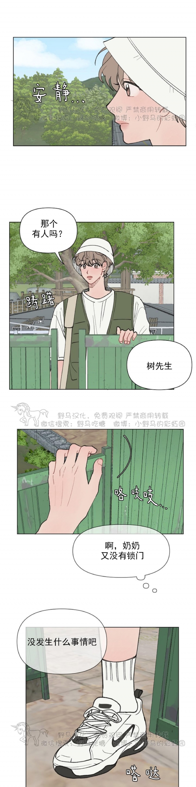 《请将我的爱修好/也请修修我的爱情吧》漫画最新章节第10话免费下拉式在线观看章节第【16】张图片