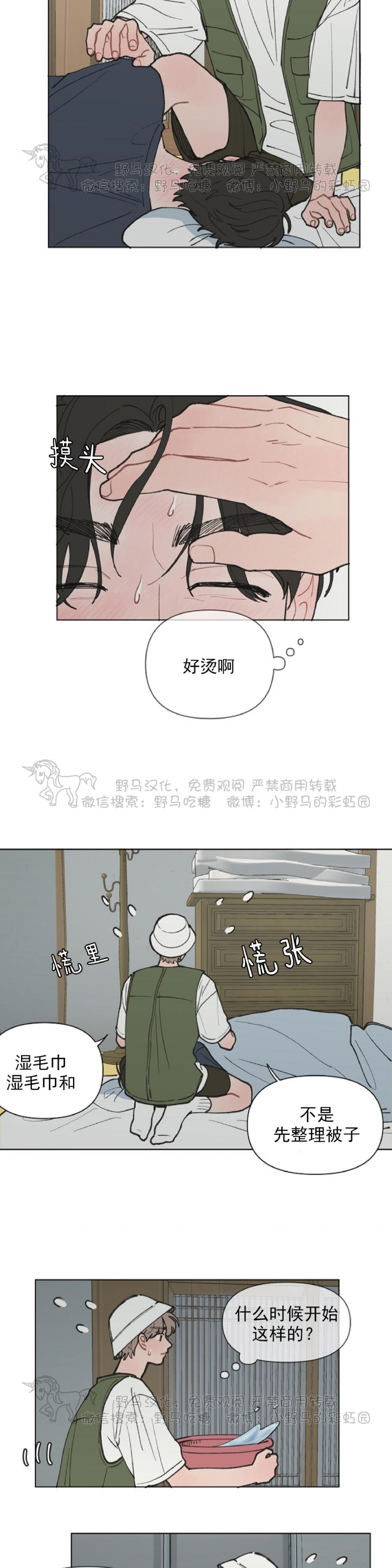 《请将我的爱修好/也请修修我的爱情吧》漫画最新章节第10话免费下拉式在线观看章节第【19】张图片