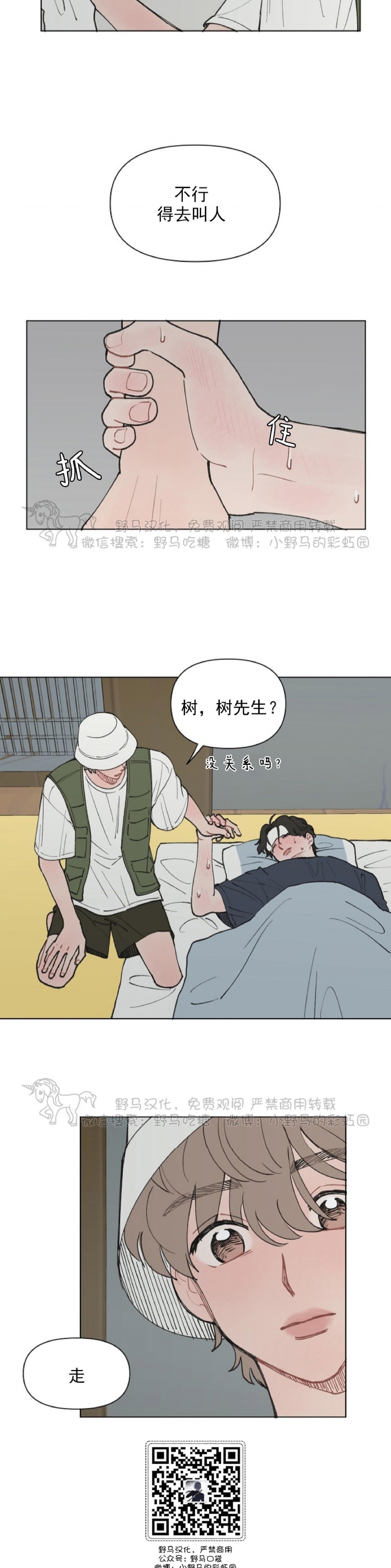 《请将我的爱修好/也请修修我的爱情吧》漫画最新章节第10话免费下拉式在线观看章节第【21】张图片