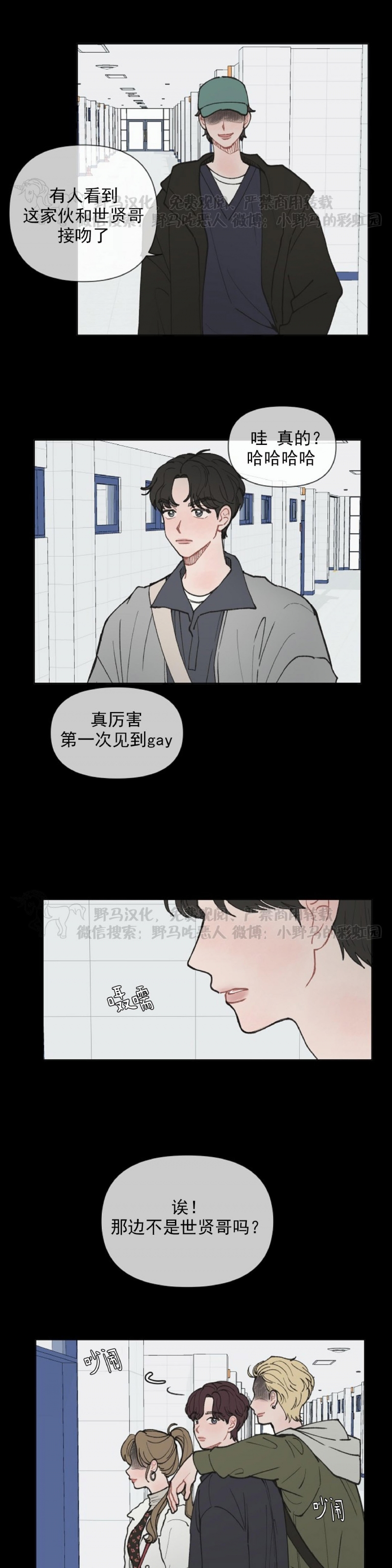 《请将我的爱修好/也请修修我的爱情吧》漫画最新章节第11话免费下拉式在线观看章节第【2】张图片