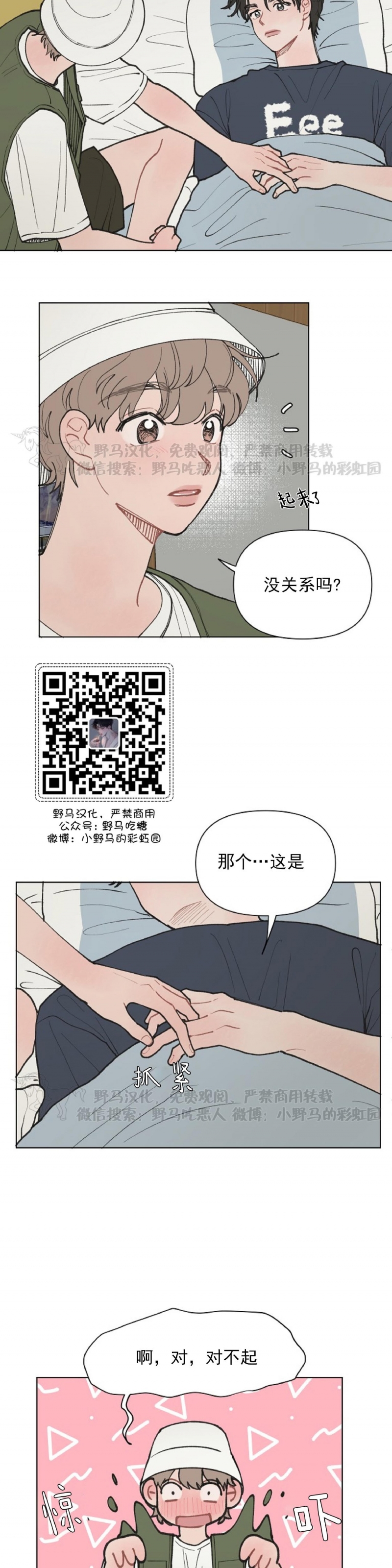 《请将我的爱修好/也请修修我的爱情吧》漫画最新章节第11话免费下拉式在线观看章节第【9】张图片