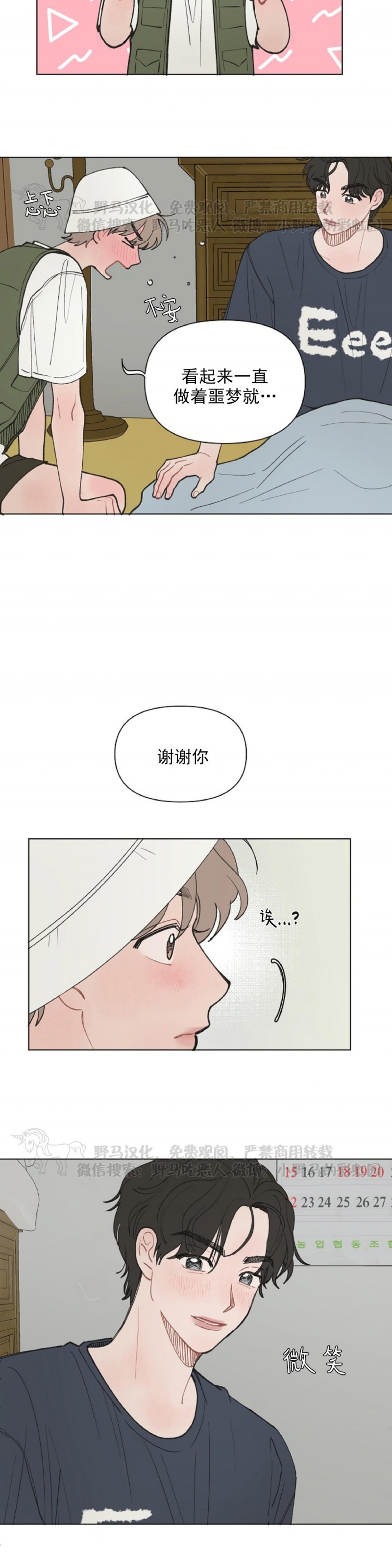 《请将我的爱修好/也请修修我的爱情吧》漫画最新章节第11话免费下拉式在线观看章节第【10】张图片