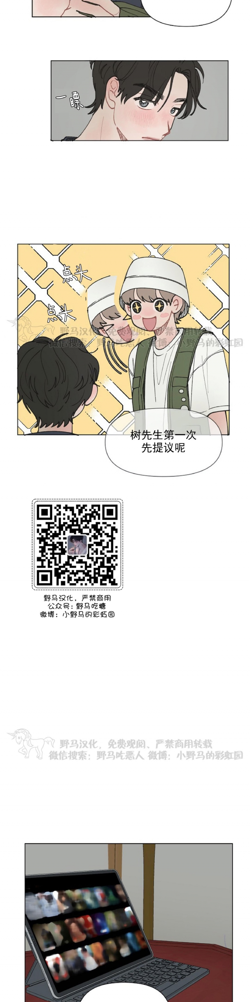 《请将我的爱修好/也请修修我的爱情吧》漫画最新章节第11话免费下拉式在线观看章节第【15】张图片