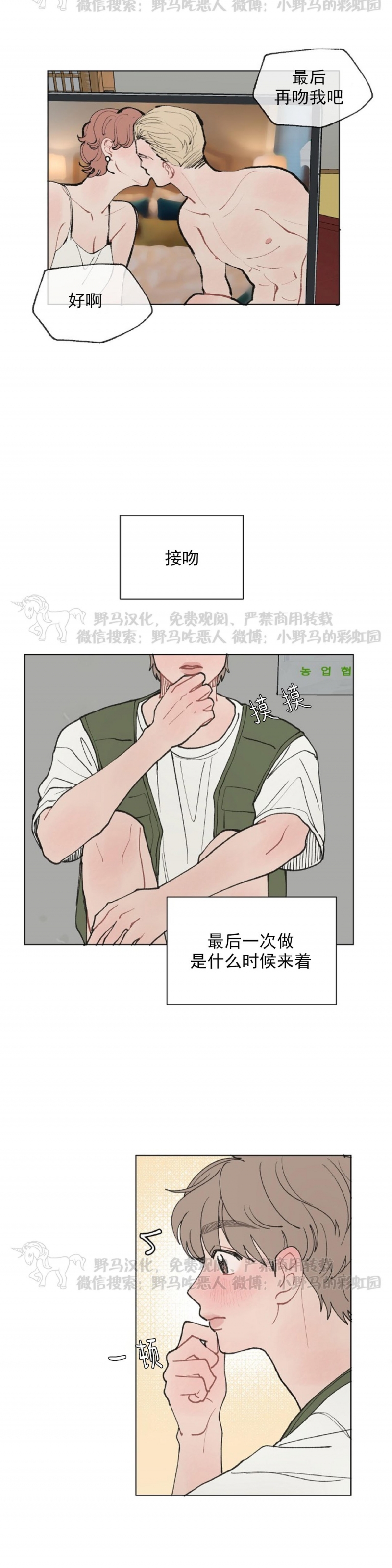 《请将我的爱修好/也请修修我的爱情吧》漫画最新章节第11话免费下拉式在线观看章节第【19】张图片