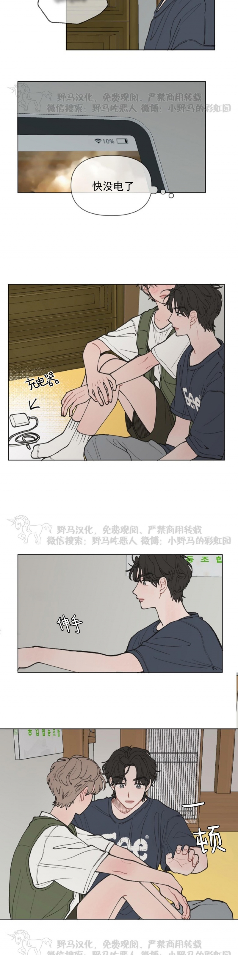 《请将我的爱修好/也请修修我的爱情吧》漫画最新章节第12话免费下拉式在线观看章节第【2】张图片