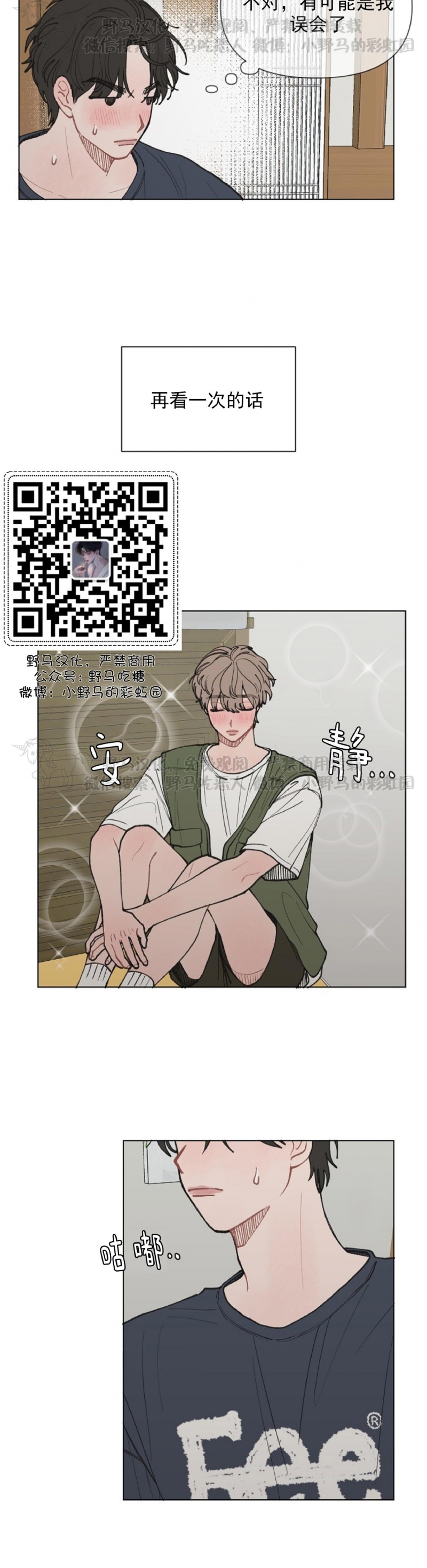 《请将我的爱修好/也请修修我的爱情吧》漫画最新章节第12话免费下拉式在线观看章节第【5】张图片