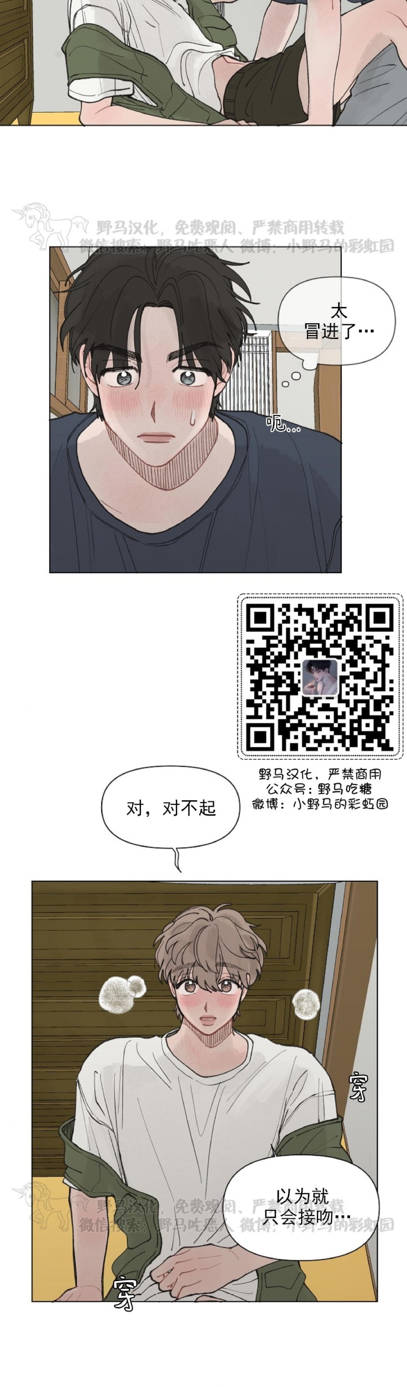 《请将我的爱修好/也请修修我的爱情吧》漫画最新章节第12话免费下拉式在线观看章节第【10】张图片