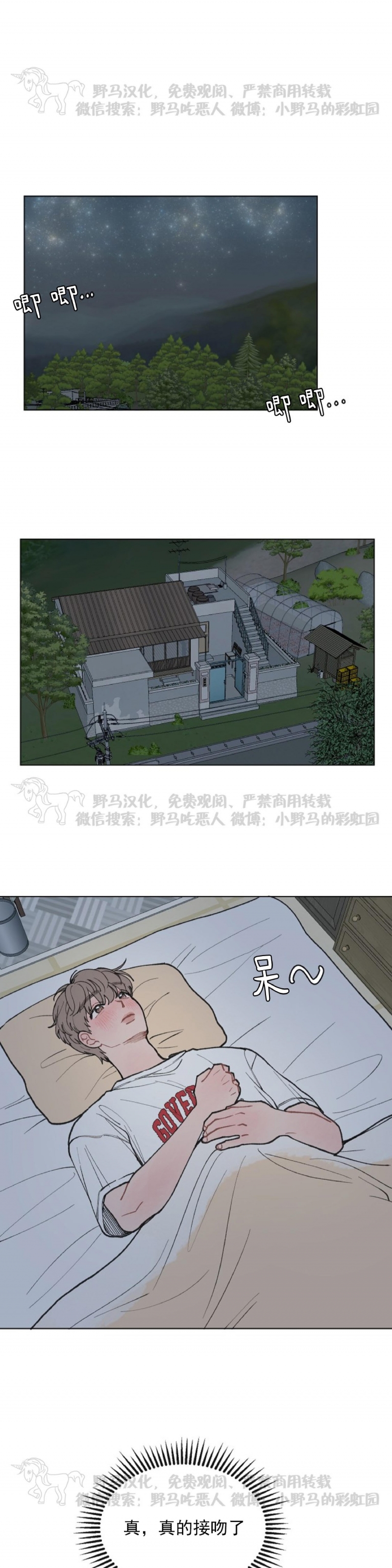 《请将我的爱修好/也请修修我的爱情吧》漫画最新章节第12话免费下拉式在线观看章节第【12】张图片