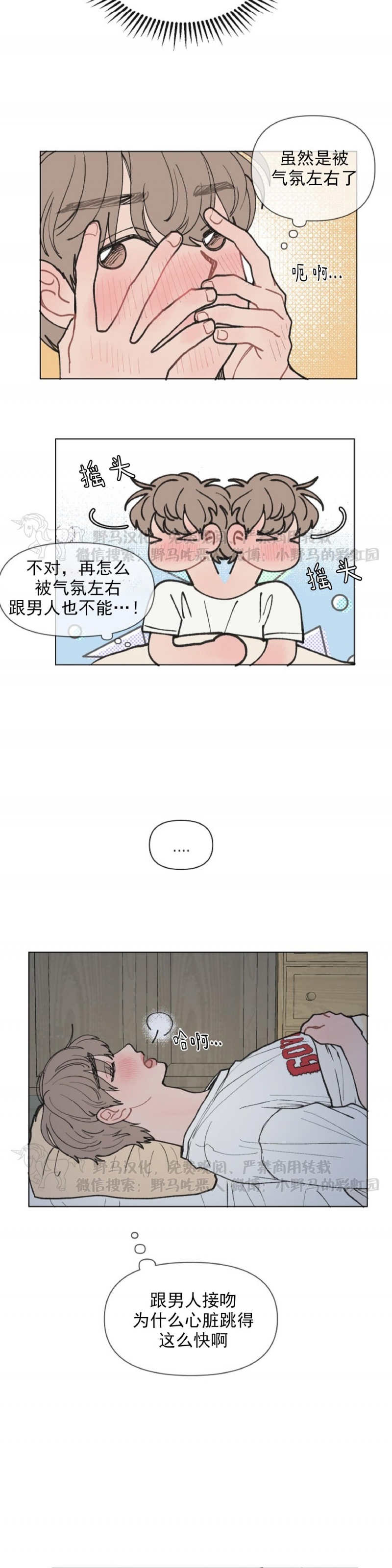 《请将我的爱修好/也请修修我的爱情吧》漫画最新章节第12话免费下拉式在线观看章节第【13】张图片