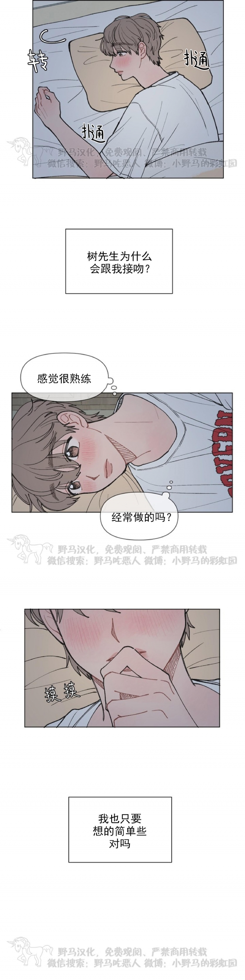 《请将我的爱修好/也请修修我的爱情吧》漫画最新章节第12话免费下拉式在线观看章节第【14】张图片