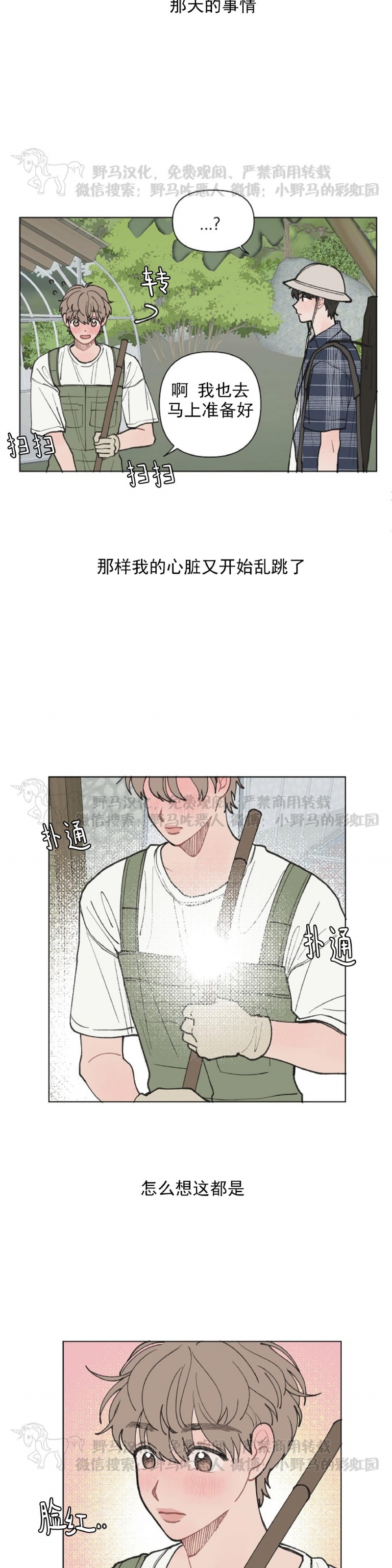 《请将我的爱修好/也请修修我的爱情吧》漫画最新章节第12话免费下拉式在线观看章节第【18】张图片