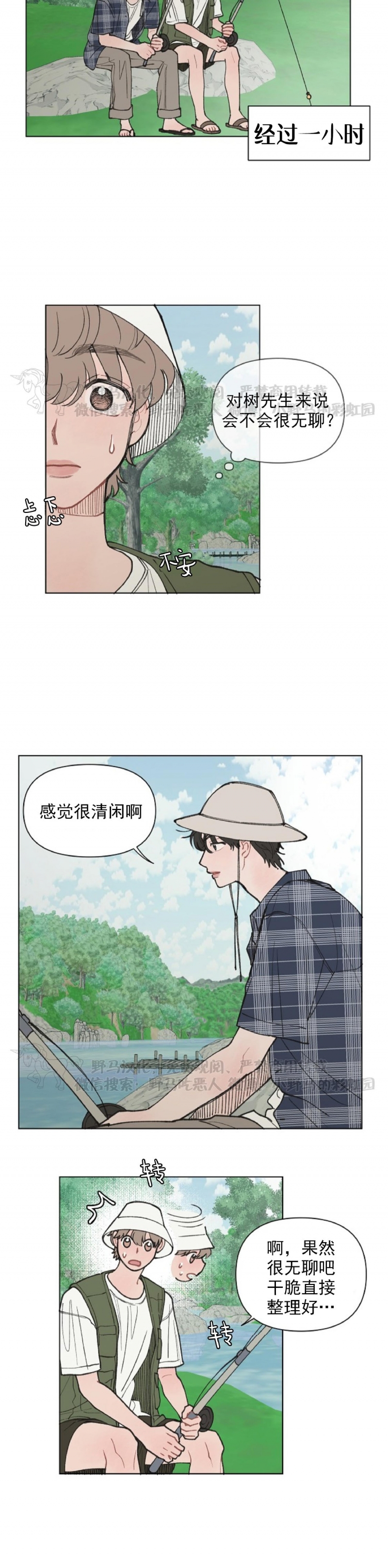 《请将我的爱修好/也请修修我的爱情吧》漫画最新章节第12话免费下拉式在线观看章节第【23】张图片