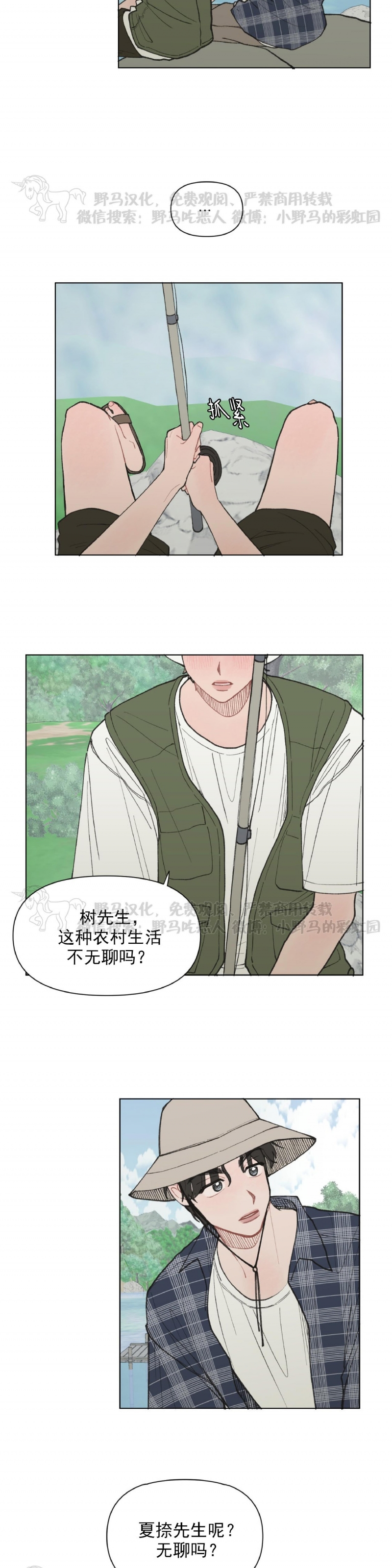 《请将我的爱修好/也请修修我的爱情吧》漫画最新章节第13话免费下拉式在线观看章节第【2】张图片