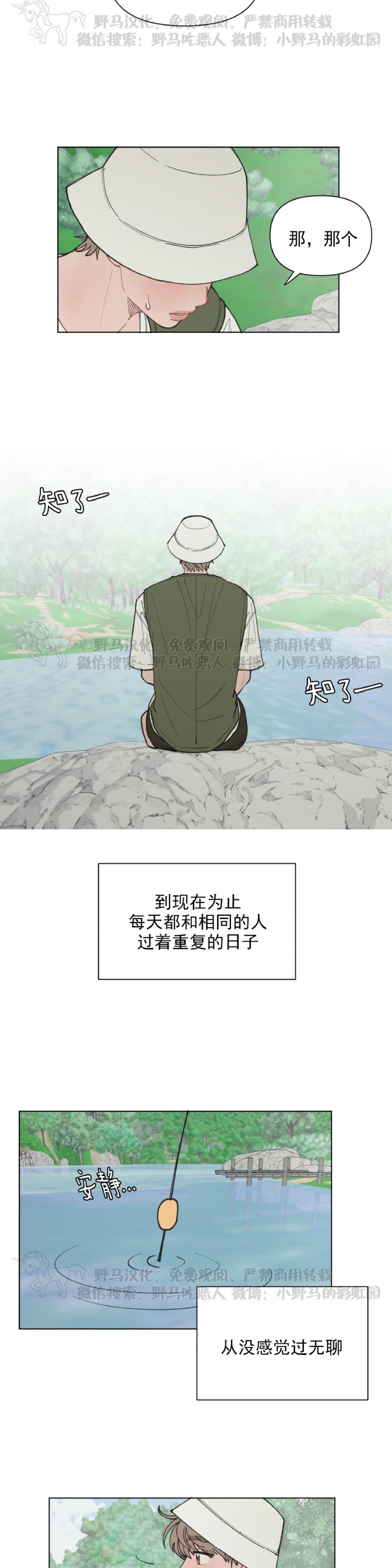 《请将我的爱修好/也请修修我的爱情吧》漫画最新章节第13话免费下拉式在线观看章节第【3】张图片